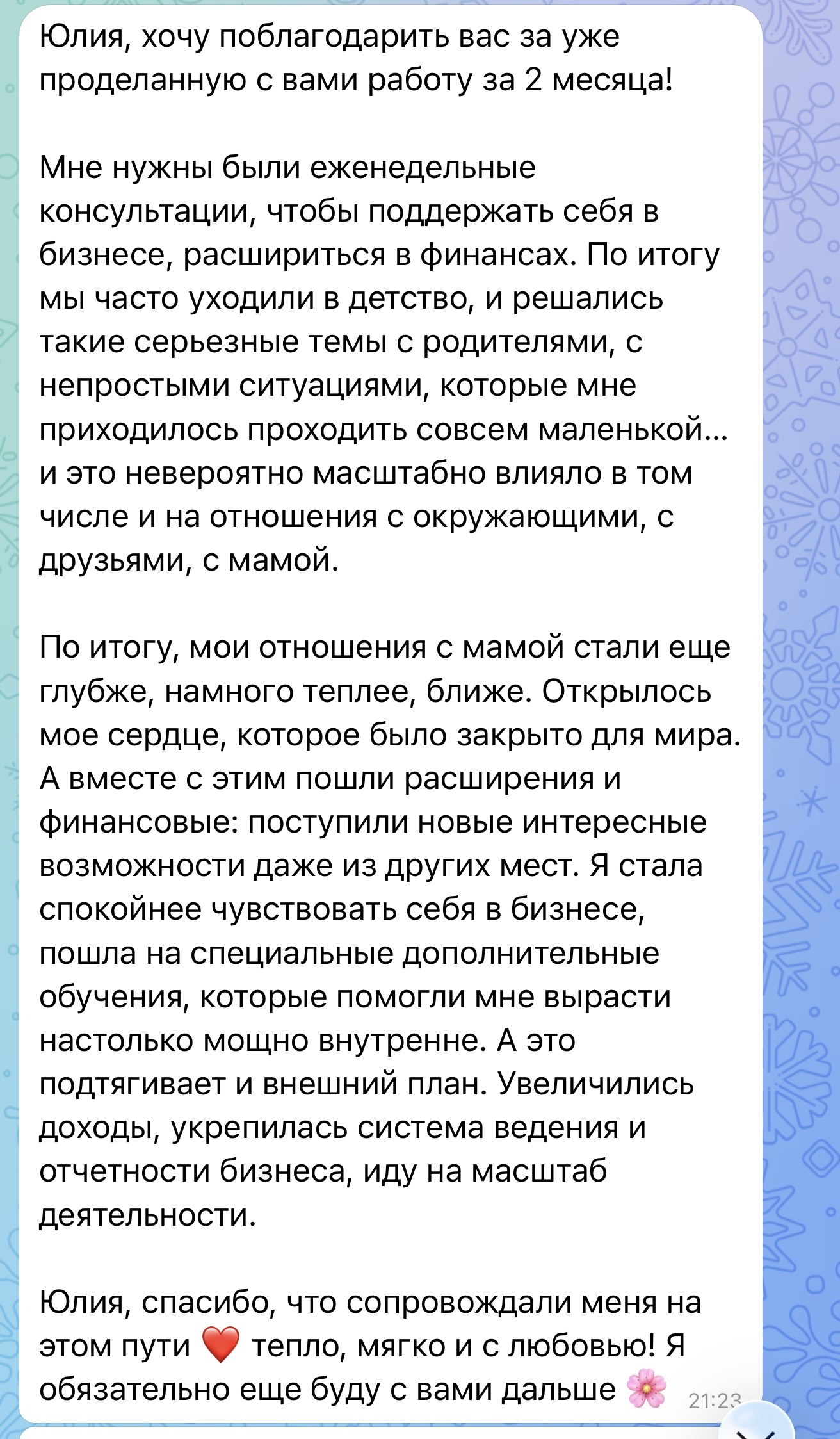 Отзыв Юли